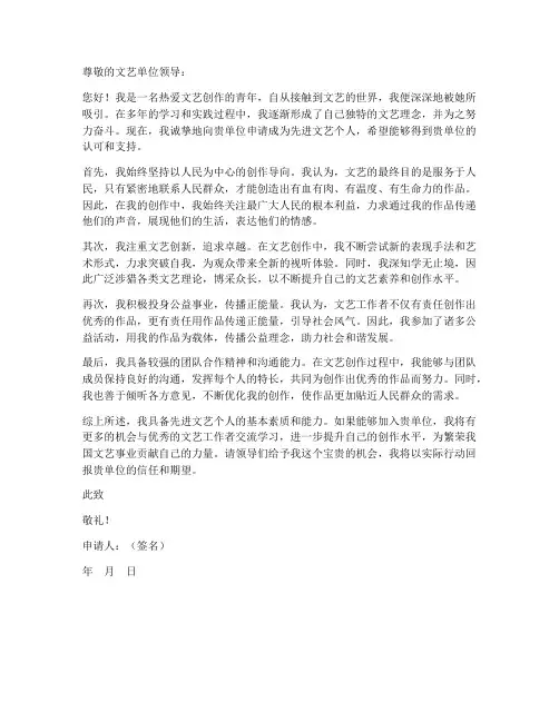 先进文艺个人申请书