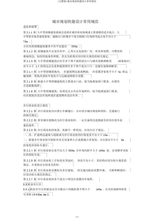 (完整版)城市规划快题设计常用规范