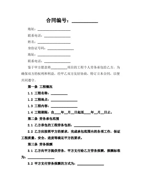 工程个人劳务承包简单合同范本(2024版)