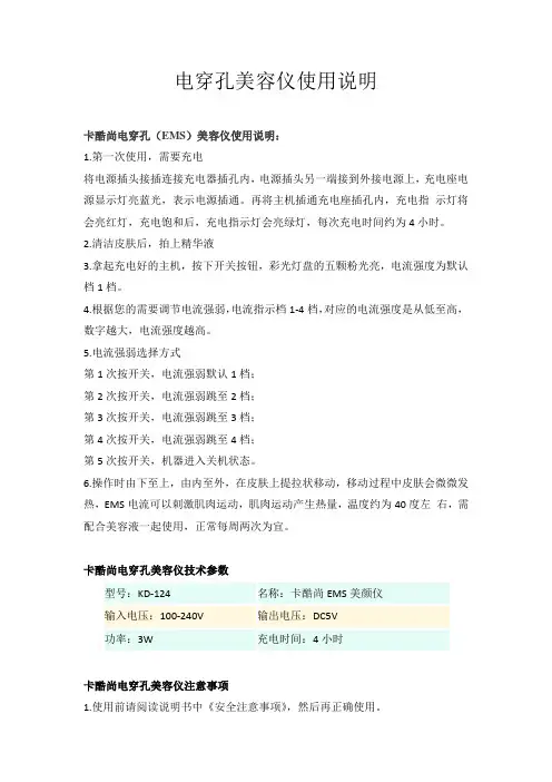电穿孔美容仪使用说明