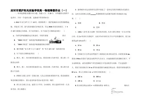高一物理寒假作业1高一全册物理试题 (2)