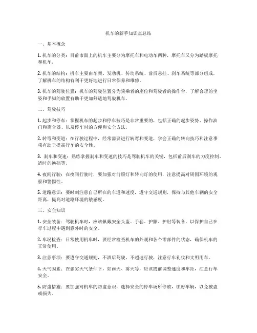 机车的新手知识点总结