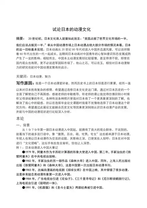 日本动漫文化-论文