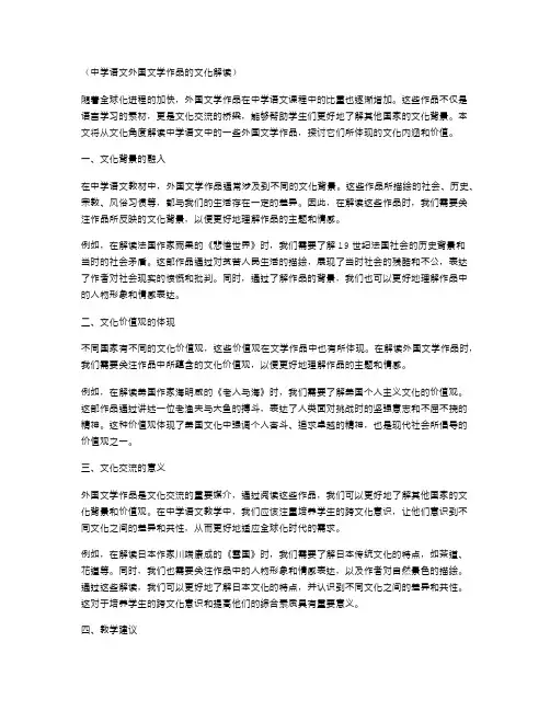 中学语文外国文学作品的文化解读