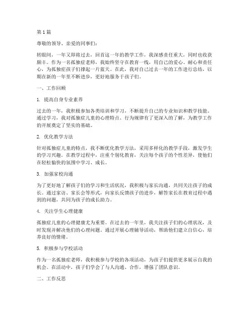 孤独症老师年度总结(3篇)