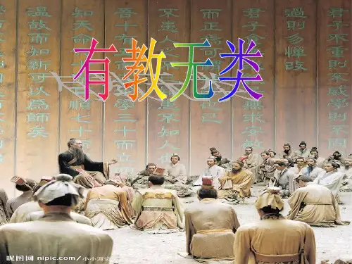 《有教无类》详细