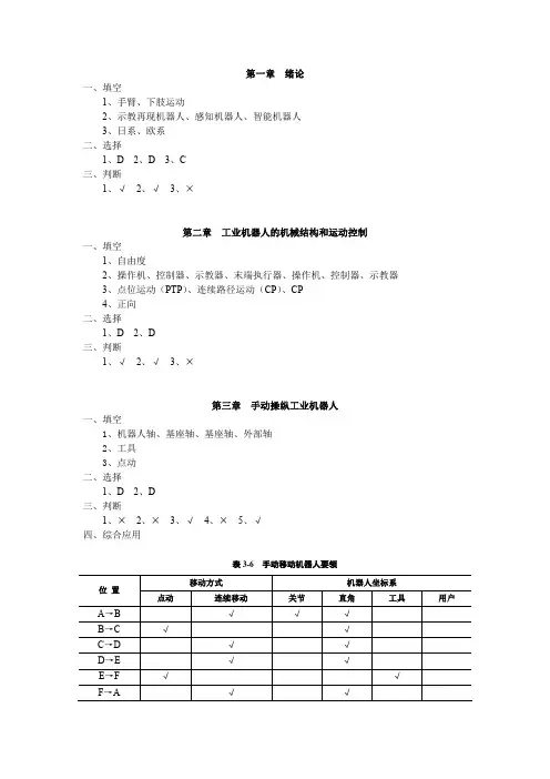 工业机器人技术习题答案