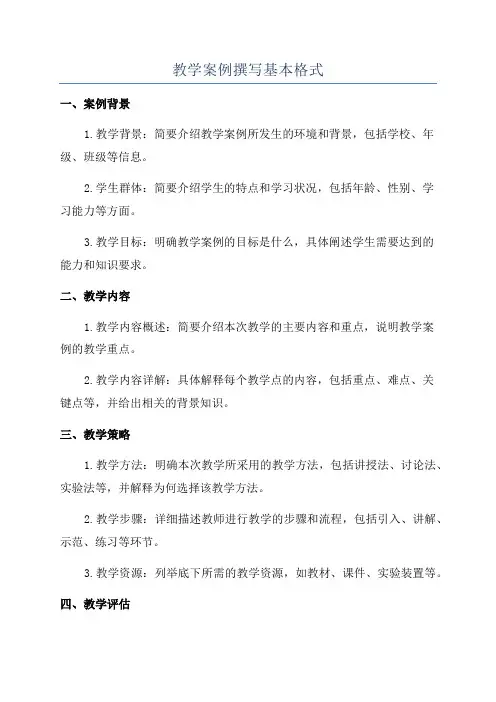 教学案例撰写基本格式