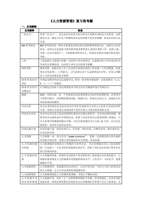 《人力资源管理》 答案