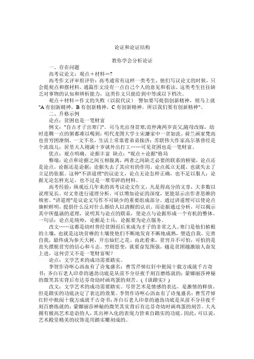 论证和论证结构