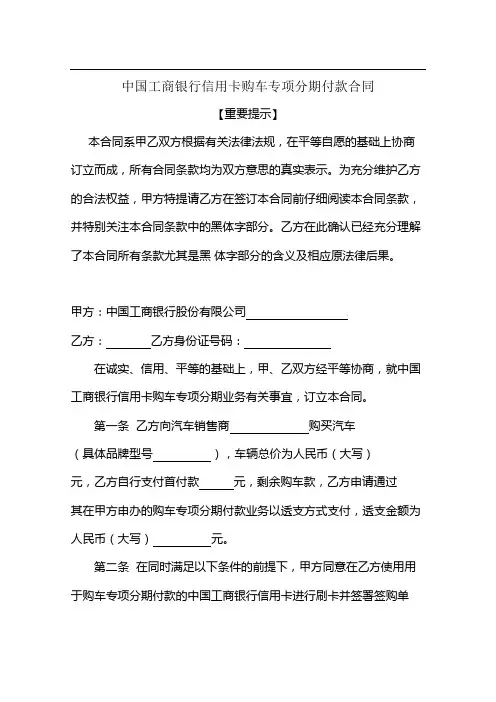 中国工商银行信用卡购车专项分期付款合同
