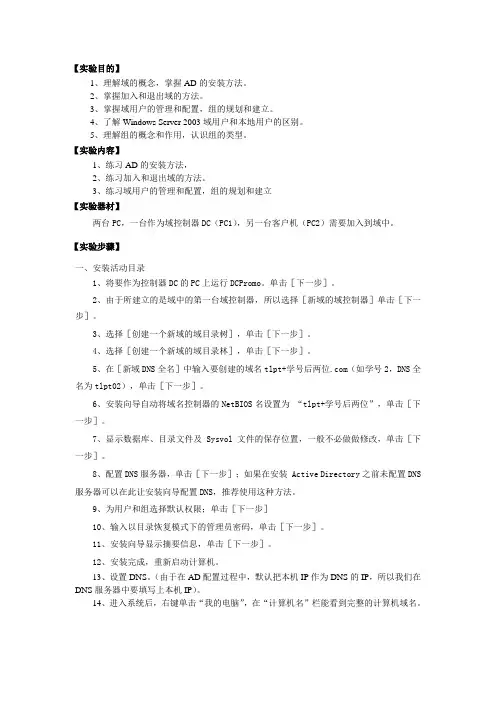 实验四 AD用户和计算机管理