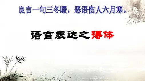 高考语文复习-语言表达之得体PPT优秀课件