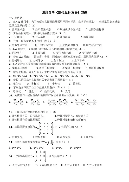 自考《现代设计方法》试题及答案