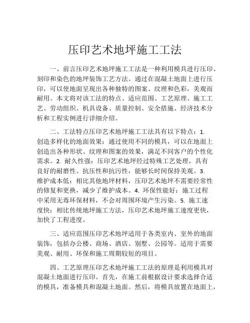 压印艺术地坪施工工法