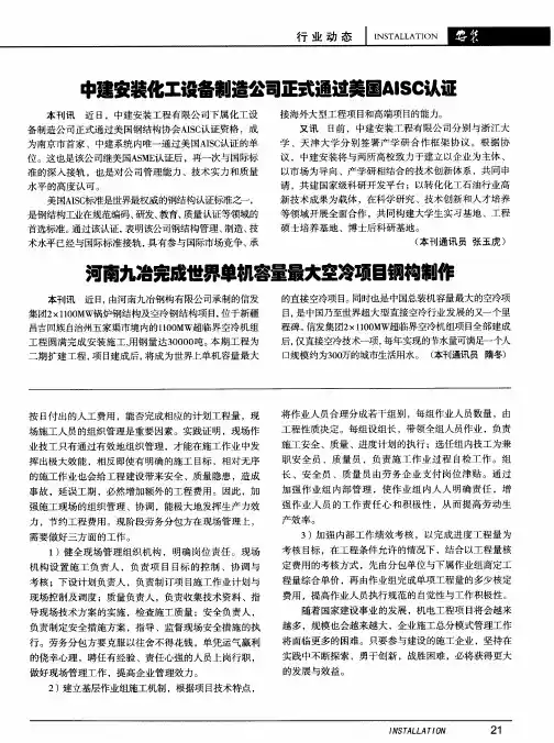 中建安装化工设备制造公司正式通过美国AISC认证