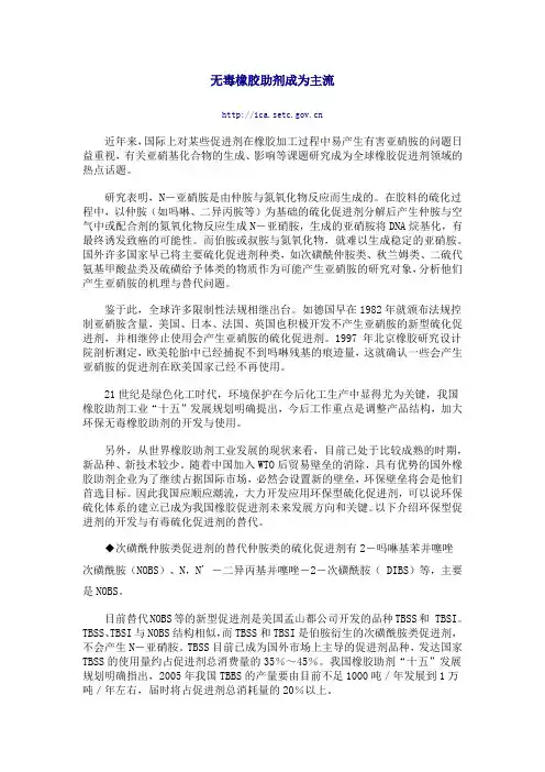 无毒橡胶助剂成为主流