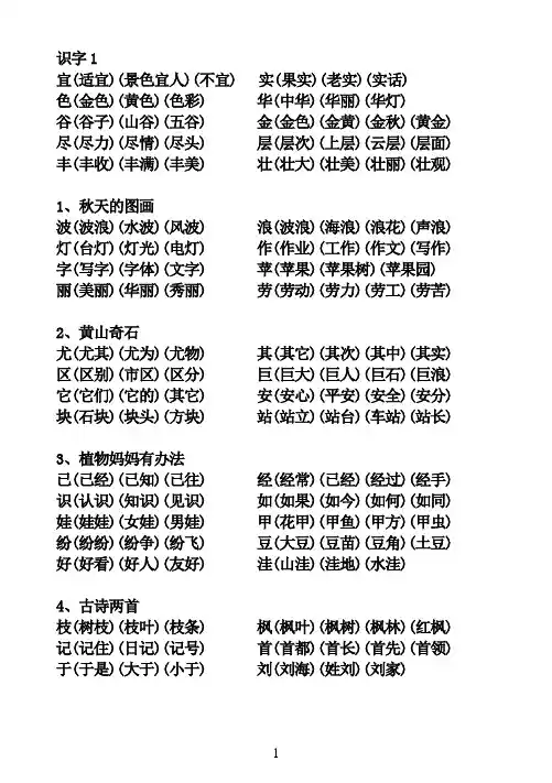 二年级上语文词语表(组词、多音字、形近字等)(装订版)[1]