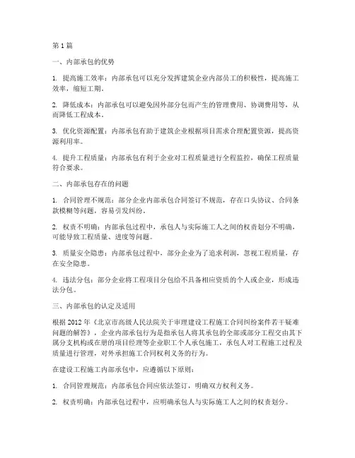建设工程施工_内部承包(3篇)