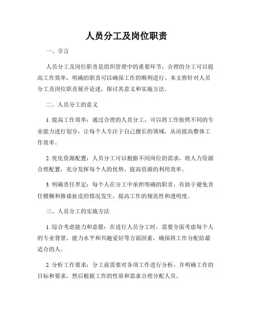 人员分工及岗位职责