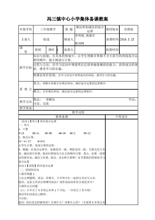 乘法和加减法的混合运算