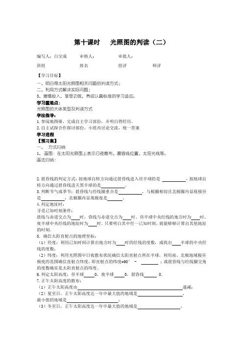 【高中地理】第十课时太阳光照图的判读