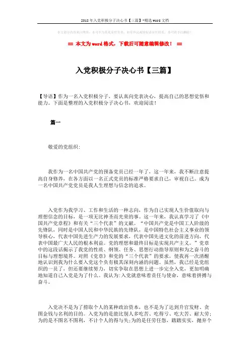 2018年入党积极分子决心书【三篇】-精选word文档 (5页)