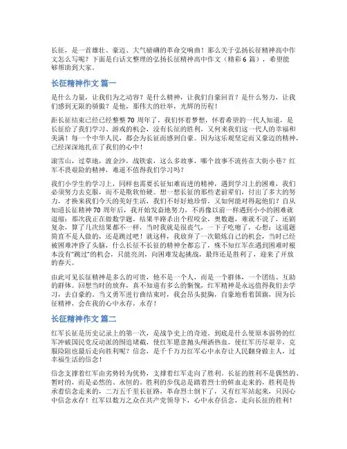 弘扬长征精神高中作文(精彩6篇)