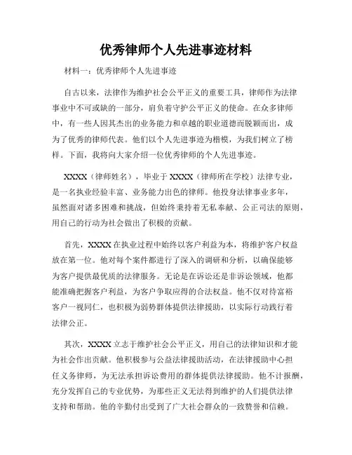 优秀律师个人先进事迹材料