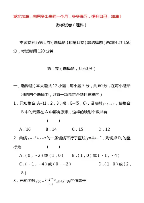 2020湖北省高考理科数学全真模拟试卷含答案