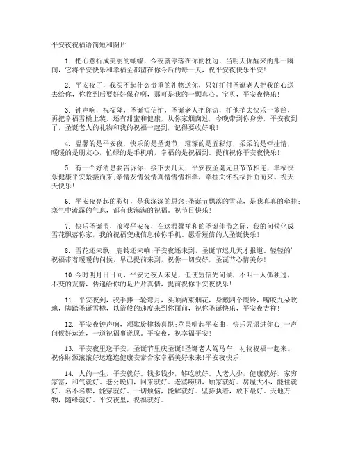 平安夜祝福语简短和图片