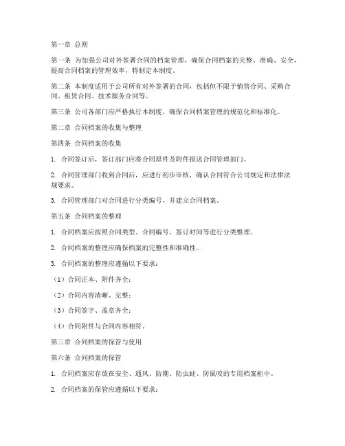 对外签署合同档案管理制度