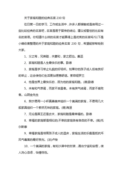 关于家庭和睦的经典名言230句