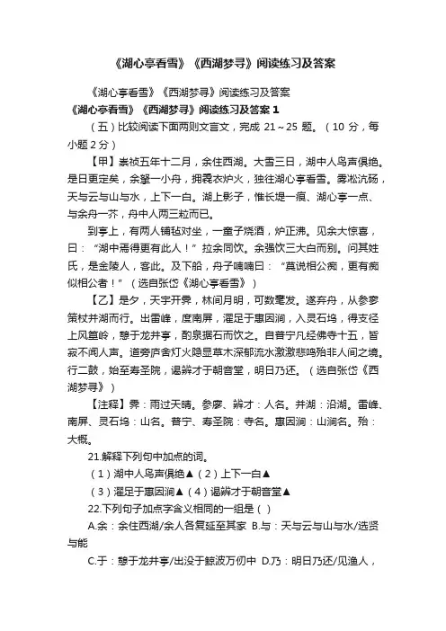 《湖心亭看雪》《西湖梦寻》阅读练习及答案