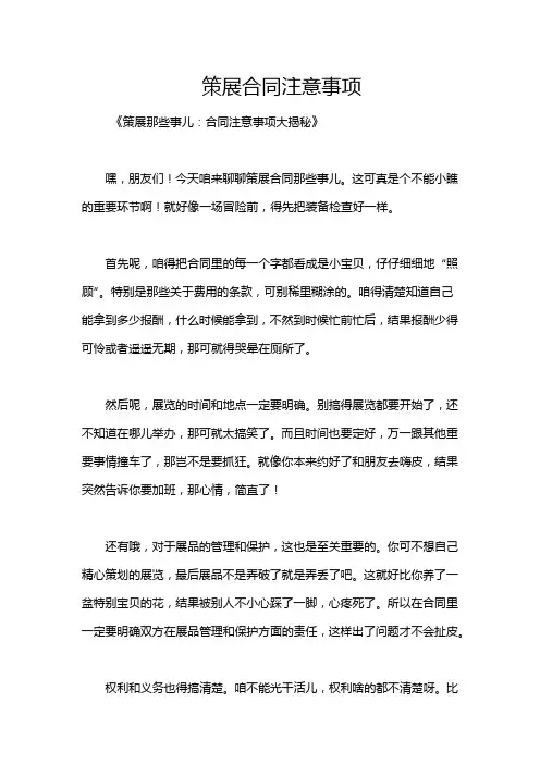 策展合同注意事项