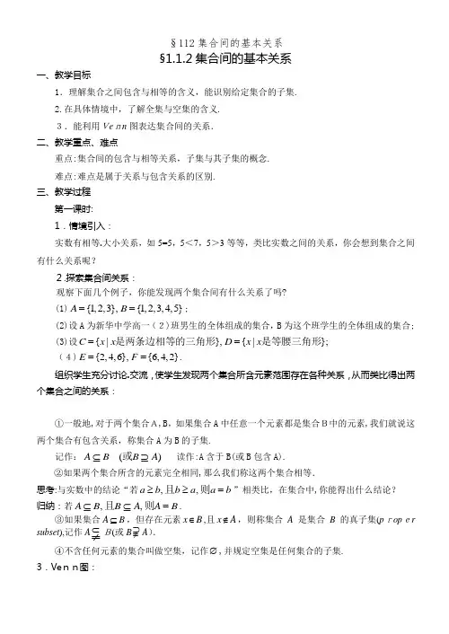 §112集合间的基本关系