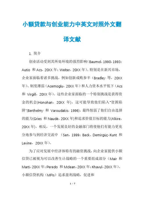 小额贷款与创业能力中英文对照外文翻译文献