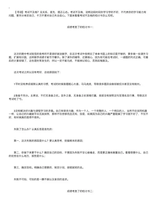 成绩考差了的检讨书四篇