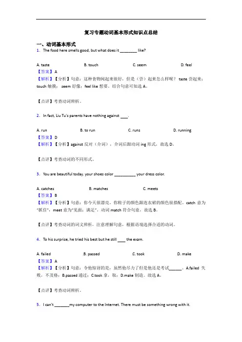 复习专题动词基本形式知识点总结