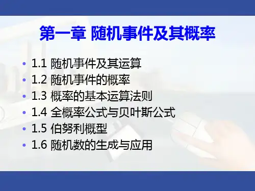 概率论与数理统计第一章 刘建亚 吴臻主编