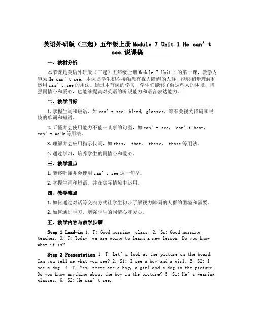 英语外研版(三起)五年级上册Module 7 Unit 1 He can't see.说课稿