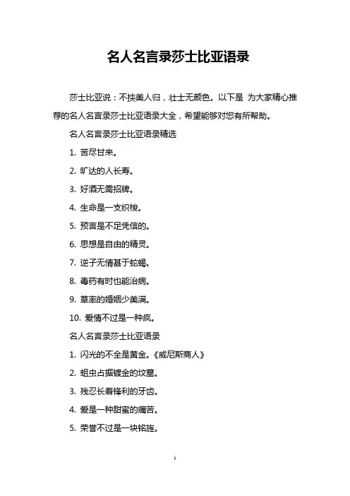 名人名言录莎士比亚语录