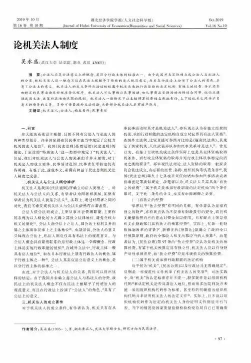 论机关法人制度