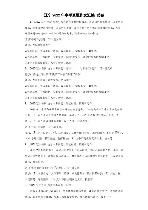 【备考2023】作文集锦 辽宁2022年(近13年)中考真题作文汇编 试卷(含答案)