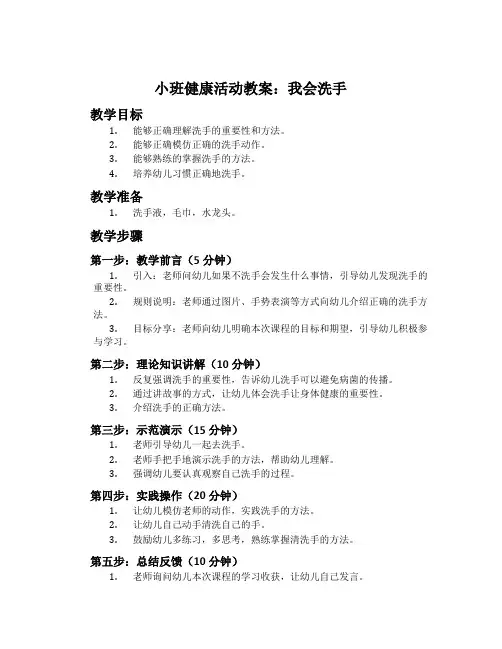 小班健康活动教案：我会洗手