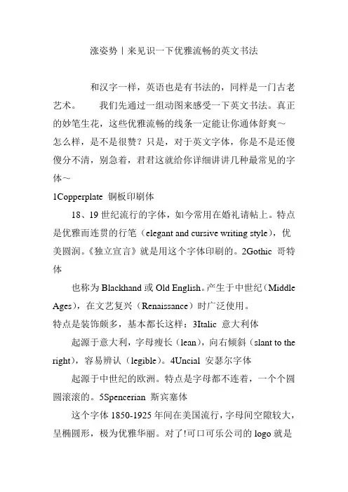 涨姿势｜来见识一下优雅流畅的英文书法