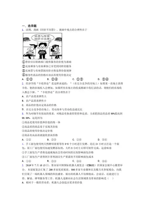最新时事政治—价值决定价格的经典测试题含答案解析