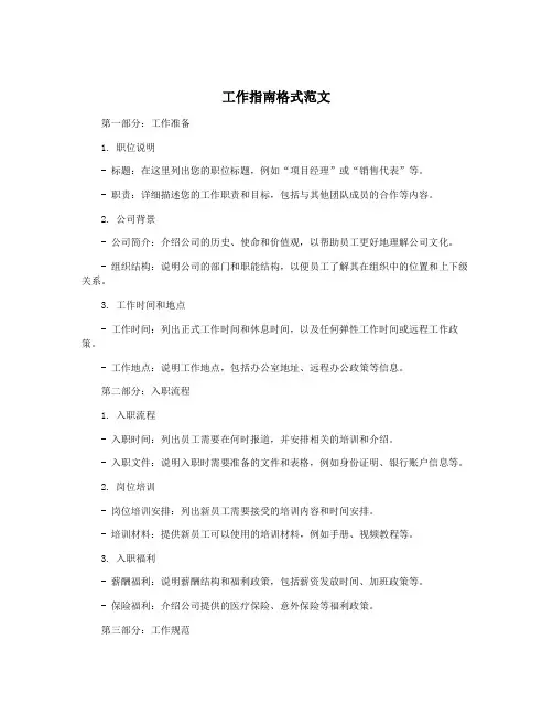 工作指南格式范文