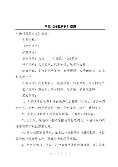 中班《我的家乡》教案