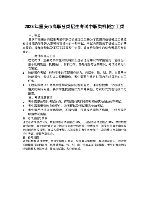 2023年重庆市高职分类招生考试中职类机械加工类